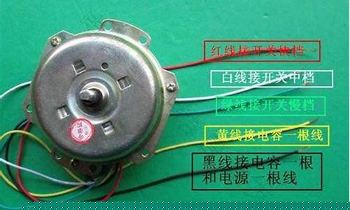 六根线的风扇电机怎么接线(六条线风扇电机怎样接)_https://www.lclxwz.com_广期所_第1张