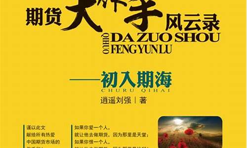期货大作手风云录2(期货大作手风云录TXT)_https://www.lclxwz.com_上期所_第1张