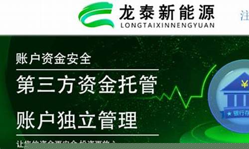 正规新能源投资平台(正规新能源投资平台充值账号是经常换吗)_https://www.lclxwz.com_广期所_第1张
