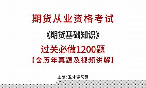 期货基础知识pdf(期货基础知识入门)_https://www.lclxwz.com_大商所_第1张