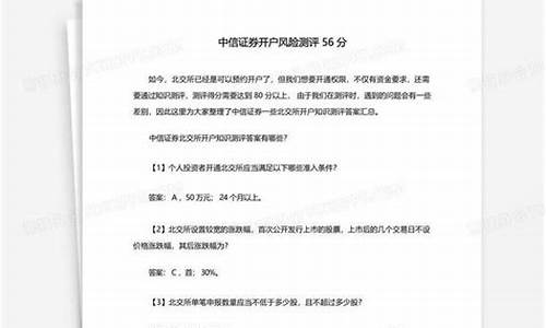 证券开户风险测评答案(证券开户风险测评c4积极型)_https://www.lclxwz.com_大商所_第1张