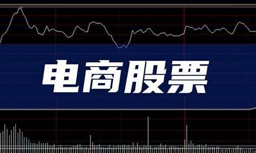 双11电商概念股龙头(双11电商销量排行)_https://www.lclxwz.com_上期所_第1张