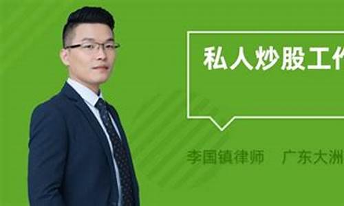 私人开公司炒股合法吗(个人开公司炒股)_https://www.lclxwz.com_大商所_第1张