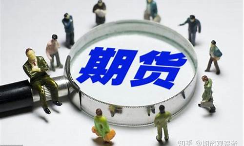 什么是商品期货交易(什么是商品期货交易)_郑商所_第1张_财经网 什么是商品期货交易(什么是商品期货交易)_https://www.lclxwz.com_郑商所_第1张