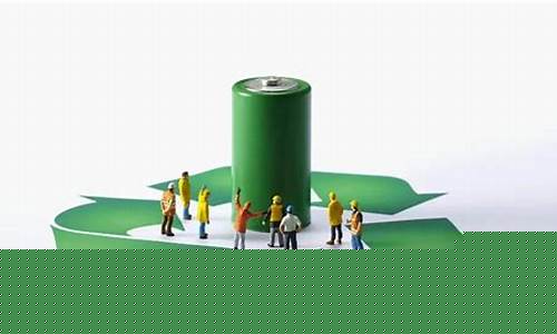 汽车电池回收公司(新能源汽车电池回收公司)_郑商所_第1张_财经网 汽车电池回收公司(新能源汽车电池回收公司)_https://www.lclxwz.com_郑商所_第1张