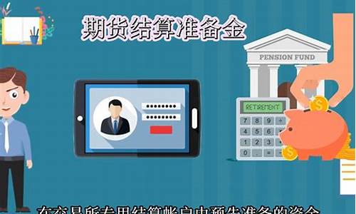 期货结算款(期货结算什么意思)_大商所_第1张_财经网 期货结算款(期货结算什么意思)_https://www.lclxwz.com_大商所_第1张