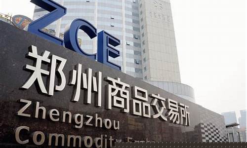 郑州海产品期货行情分析(郑州海鲜水产批发市场)_https://www.lclxwz.com_大商所_第1张
