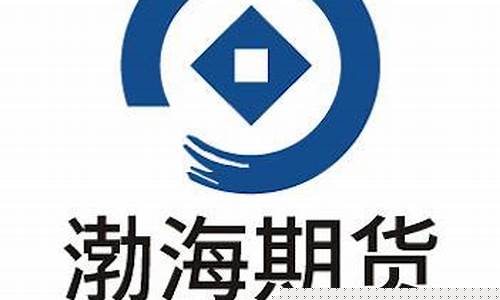 什么叫渤海期货行情中心_https://www.lclxwz.com_大商所_第1张