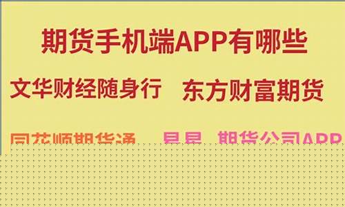 期货行情手机app有哪些(期货行情软件app)_https://www.lclxwz.com_上期能源_第1张