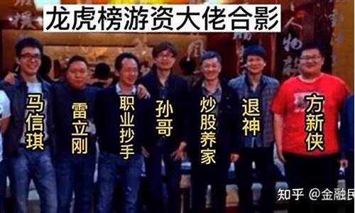 龙虎榜著名游资及风格(龙虎榜游资大佬有哪些席位)_https://www.lclxwz.com_大商所_第1张