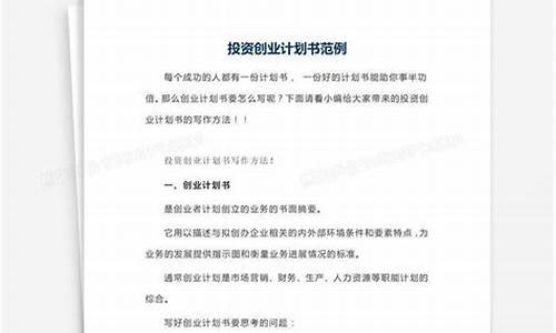 项目投资方案计划书(项目投资方案计划书意见)_https://www.lclxwz.com_大商所_第1张
