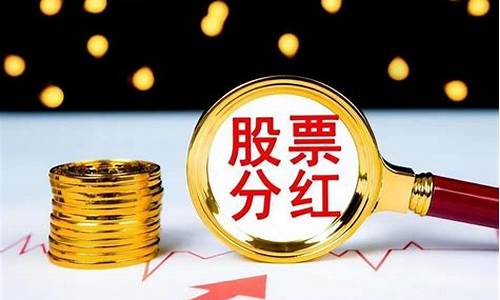 高分红绩优股(高分红的上市公司)_https://www.lclxwz.com_大商所_第1张