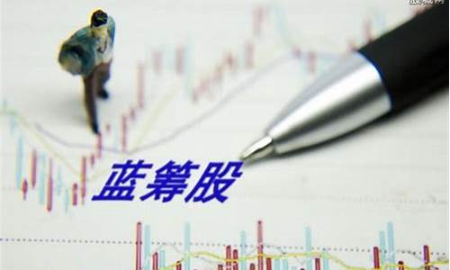 白马蓝筹股有哪些(白马蓝筹龙头股有哪些)_https://www.lclxwz.com_广期所_第1张