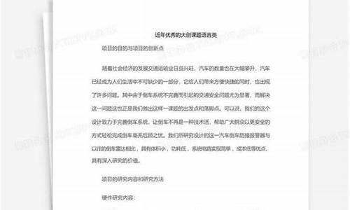 近年优秀的大创课题(近年优秀的大创课题语言类)_https://www.lclxwz.com_郑商所_第1张
