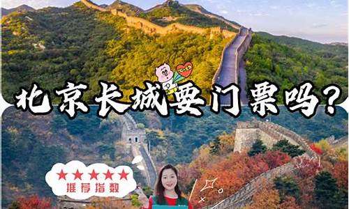 长城要门票吗(一个人走完长城需要多久)_https://www.lclxwz.com_广期所_第1张