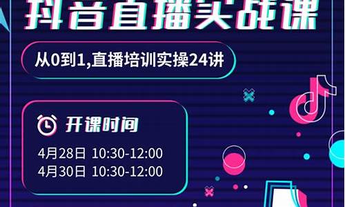 抖音直播运营培训班(抖音直播运营培训班一般要多少钱)_https://www.lclxwz.com_大商所_第1张