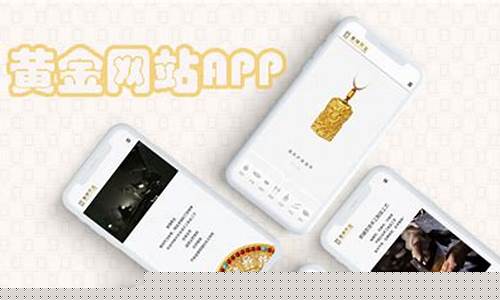 黄金网站app大全(黄金网站app游戏大全)_https://www.lclxwz.com_大商所_第1张