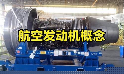 航空发动机概念股一览(航空发动机个股)_https://www.lclxwz.com_上期所_第1张