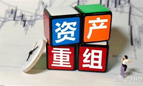 重大资产重组第一天可涨多少(构成重大资产重组股票首日涨幅)_https://www.lclxwz.com_郑商所_第1张