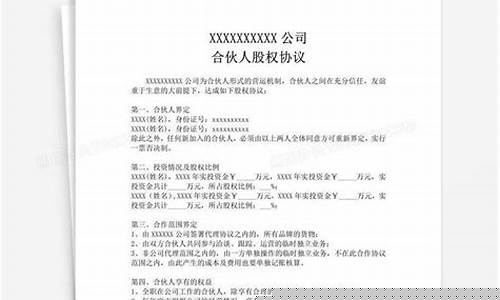 股权合同模板(股权收购合同模板)_https://www.lclxwz.com_大商所_第1张