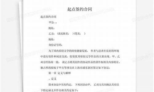 起点签约合同最新版(起点签约是什么意思)_https://www.lclxwz.com_上期所_第1张