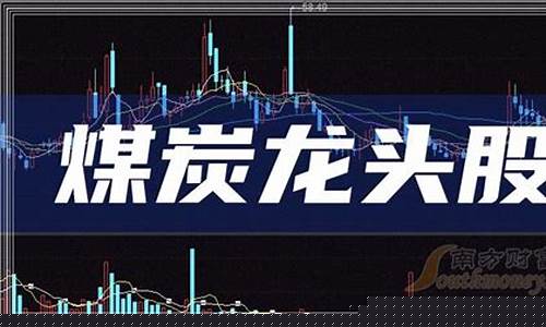 煤炭股票什么时候会涨(煤炭股票一般几月份涨)_https://www.lclxwz.com_上期所_第1张