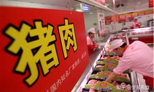 猪肉行业龙头股票有哪些(猪肉行业股票龙头股)_https://www.lclxwz.com_广期所_第1张