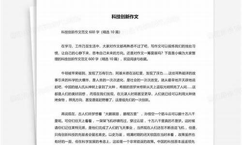 科技创新作文(科技创新作文题目)_https://www.lclxwz.com_广期所_第1张