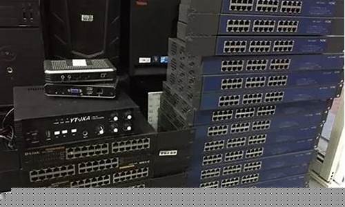 网络设备回收交换机回收(废电脑回收多少钱一台)_https://www.lclxwz.com_大商所_第1张