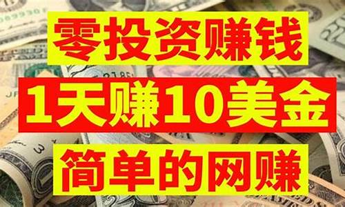 零投资赚钱项目(零投资赚钱项目2023)_https://www.lclxwz.com_大商所_第1张