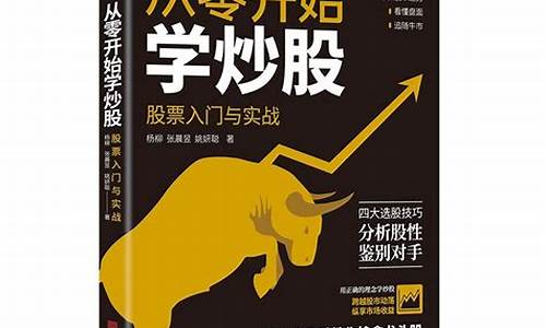 我想学炒股看什么书(我想学炒股从哪里开始学)_https://www.lclxwz.com_上期所_第1张