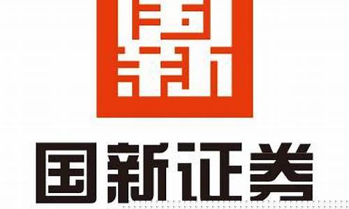 国新证券(国新证券怎么样)_https://www.lclxwz.com_上期所_第1张