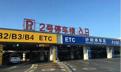 西安机场长期停车怎么收费(西安机场停车多长时间免费)_https://www.lclxwz.com_大商所_第1张
