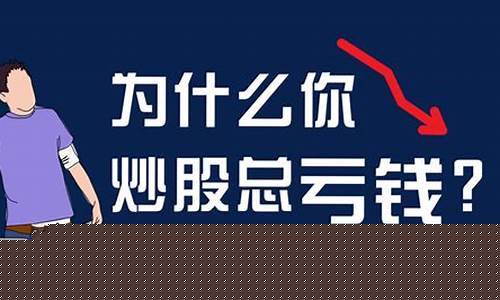 炒股一直亏钱真的绝望了(死的心都有了)_https://www.lclxwz.com_大商所_第1张