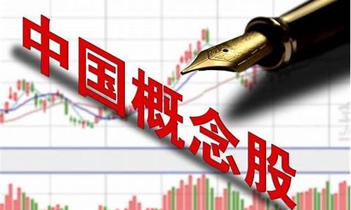 近期股票热点概念股(近期股票热点概念股走势)_https://www.lclxwz.com_郑商所_第1张