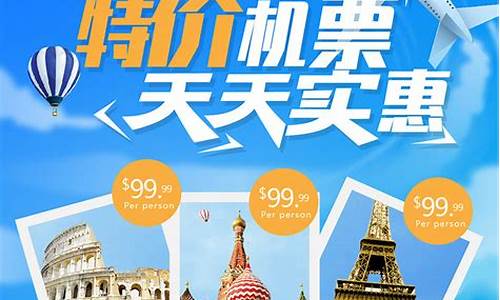 特价机票(特价机票99元)_https://www.lclxwz.com_大商所_第1张