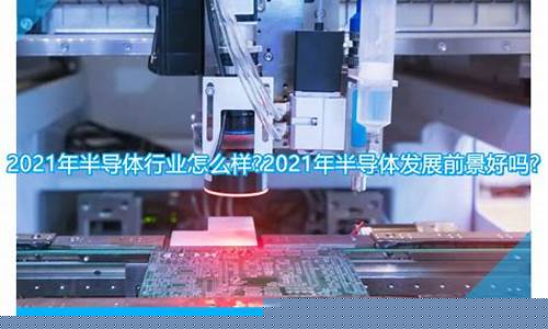 现在半导体行业怎么样(半导体2024年会暴涨吗)_https://www.lclxwz.com_上期所_第1张