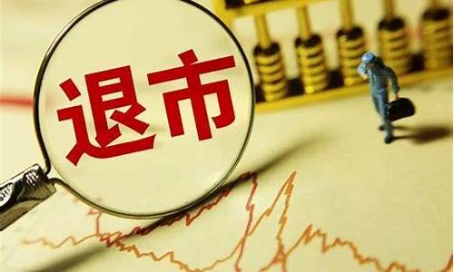 退市了股民手里还持有的股票咋办(股票老三板怎么开通)_https://www.lclxwz.com_郑商所_第1张