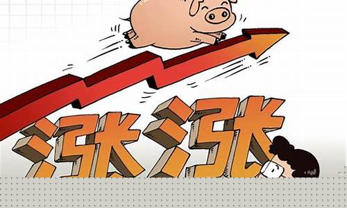 未来几天的猪价是涨还是跌呢(未来几天猪价怎样是涨还是跌)_https://www.lclxwz.com_广期所_第1张