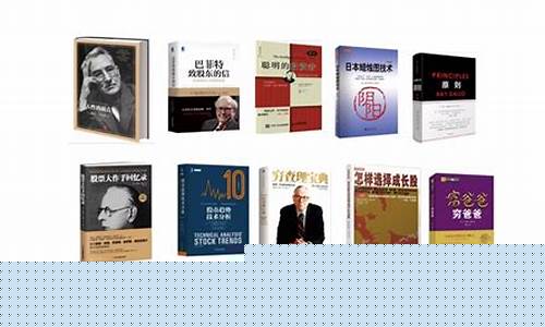 股票书籍100本在线阅读(股票书籍推荐前十名)_https://www.lclxwz.com_大商所_第1张