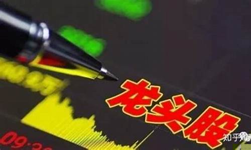 价格低的龙头股(价格低的龙头股票有哪些)_大商所_第1张_财经网 价格低的龙头股(价格低的龙头股票有哪些)_https://www.lclxwz.com_大商所_第1张