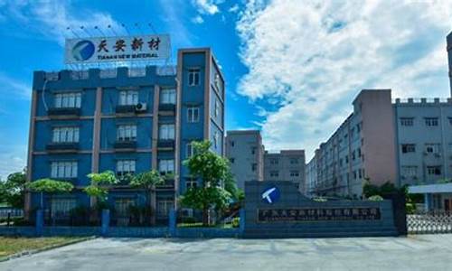 天安新材最新公告(天安新材是哪里的公司)_https://www.lclxwz.com_大商所_第1张