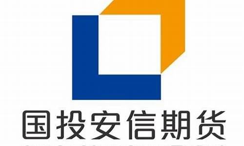 国投安信期货(国投安信期货电话客服)_大商所_第1张_财经网 国投安信期货(国投安信期货电话客服)_https://www.lclxwz.com_大商所_第1张