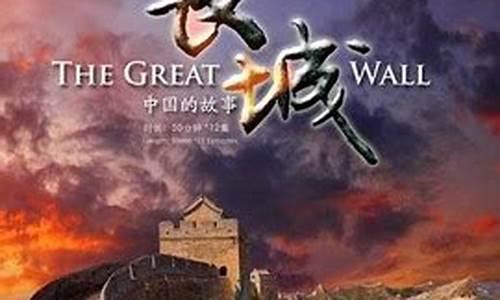 长城电视剧全集播放免费(长城全集免费观看)_https://www.lclxwz.com_郑商所_第1张