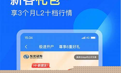 东北证券融e通(东北证券融e通app)_https://www.lclxwz.com_上期所_第1张