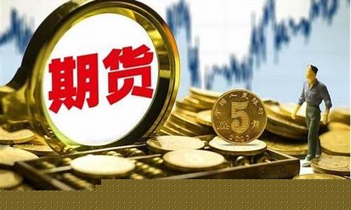 炒期货有几种成功秘密技术(炒期货最笨最简单方法)_https://www.lclxwz.com_大商所_第1张