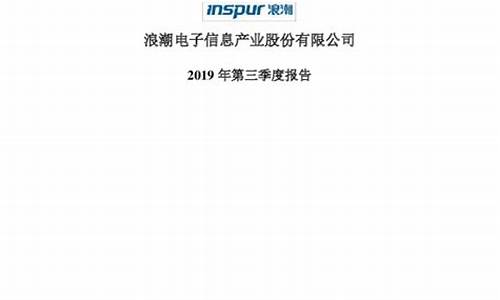浪潮信息最新重要消息(浪潮信息最新重要消息今天)_https://www.lclxwz.com_广期所_第1张