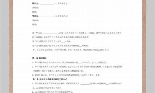 股权转让协议书(公司内部股权转让协议书)_https://www.lclxwz.com_郑商所_第1张