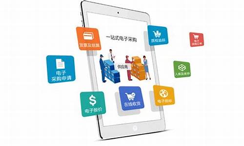电子产品采购平台(电子产品采购平台app)_https://www.lclxwz.com_大商所_第1张