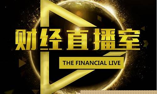 老虎财经直播间(老虎财经最近的新闻)_https://www.lclxwz.com_中金所_第1张